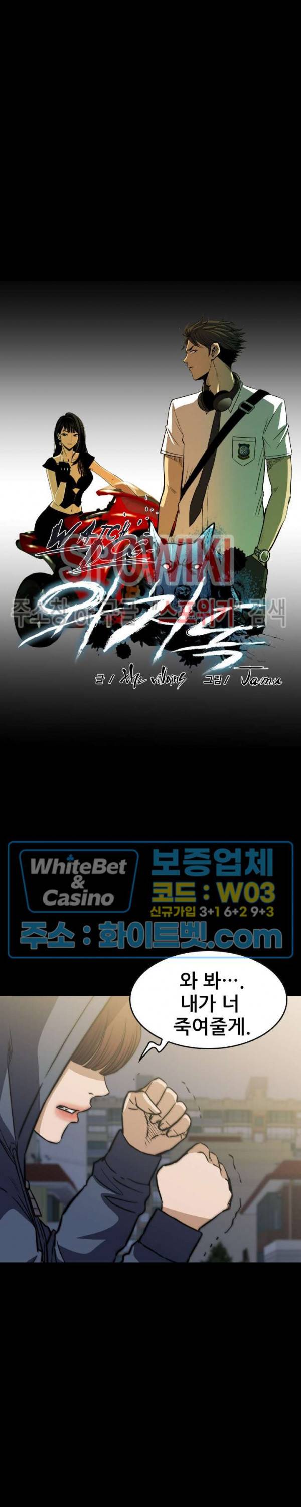 와치독 43화 4