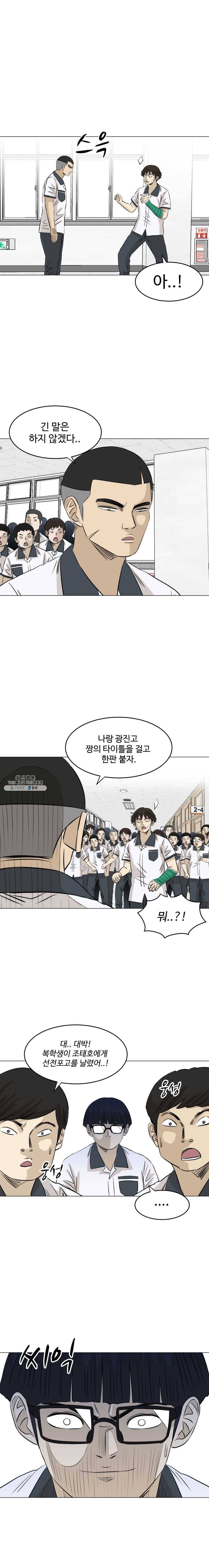 전생에 나라를 구한 자 27화 국기원 VS 조태호 3