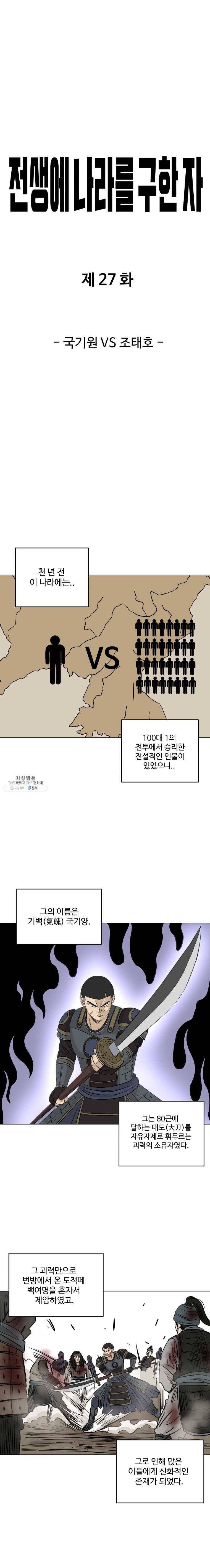 전생에 나라를 구한 자 27화 국기원 VS 조태호 4