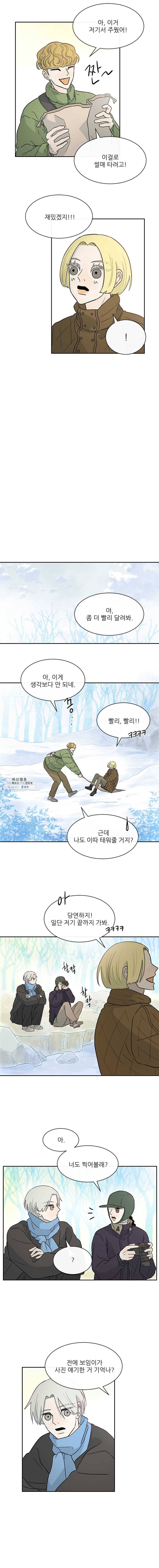 날씨의 요정 12화 2