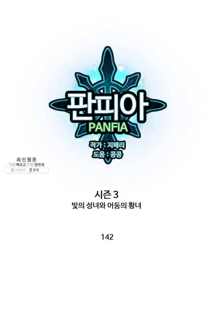 판피아 전기 142화 1