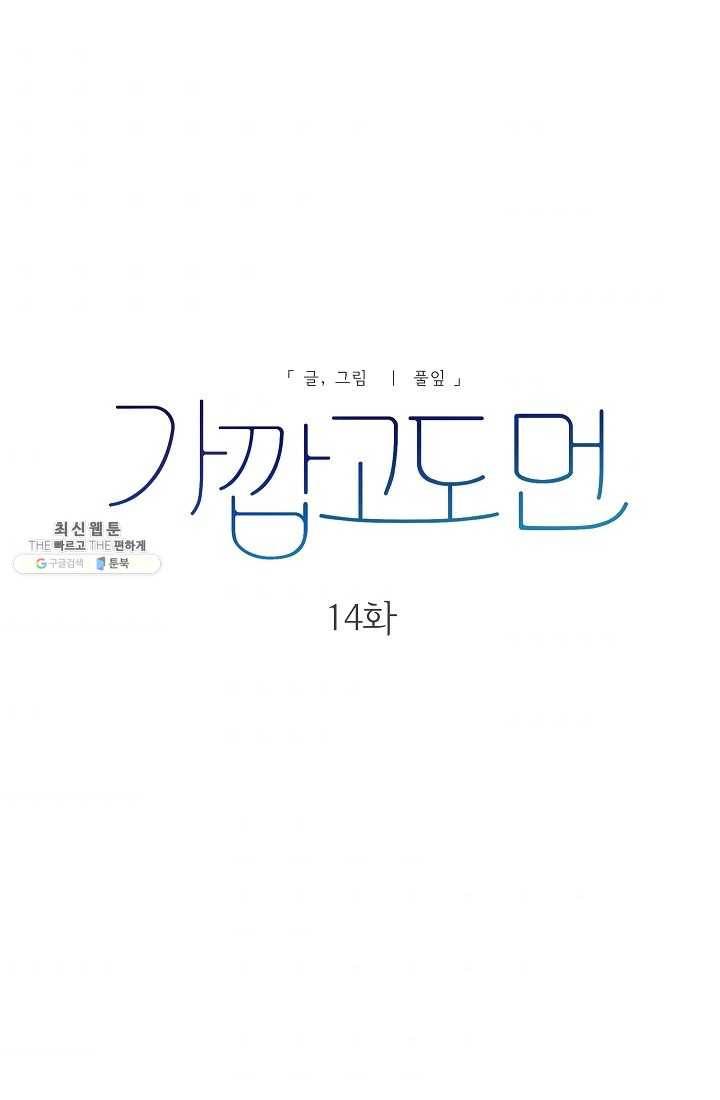 가깝고도 먼 14화 1