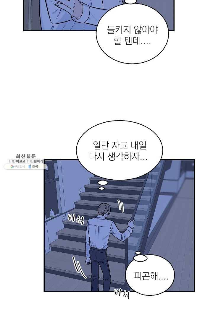 가깝고도 먼 14화 4