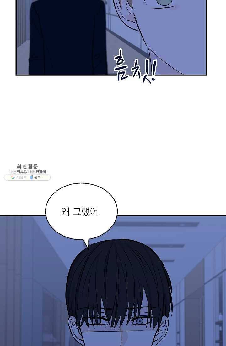 가깝고도 먼 14화 6