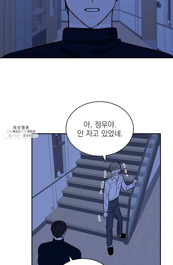 가깝고도 먼 14화 7