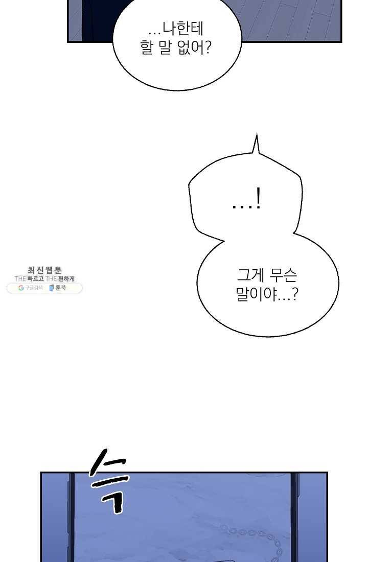 가깝고도 먼 14화 8