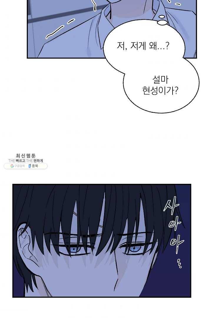 가깝고도 먼 14화 10