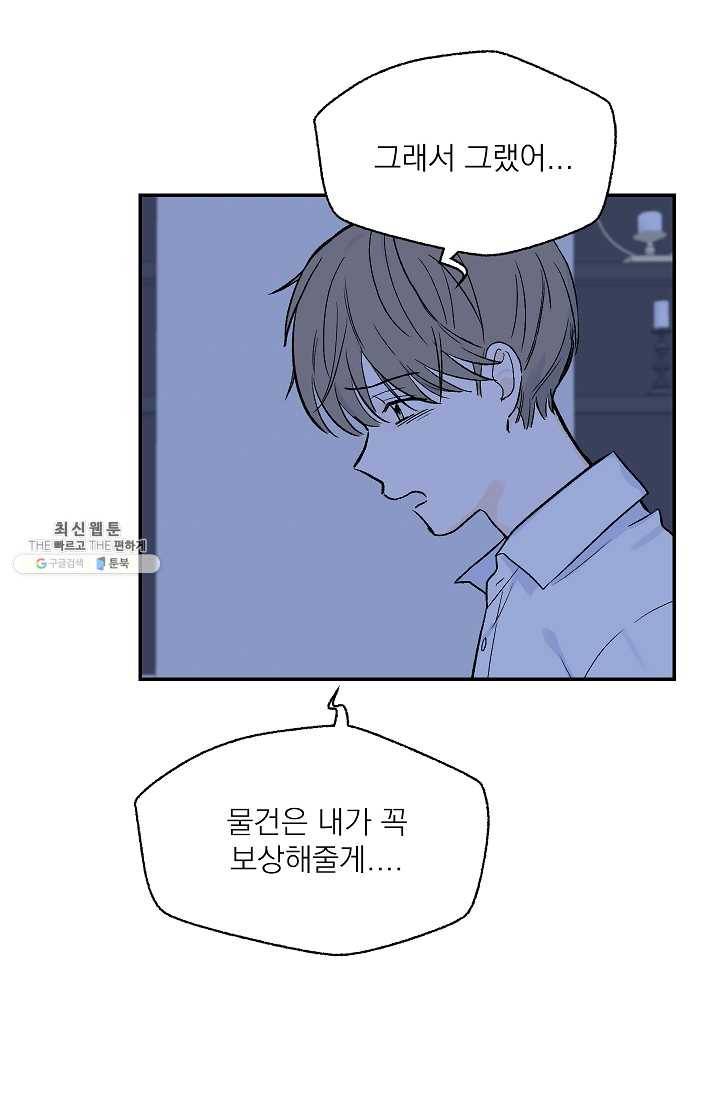 가깝고도 먼 14화 13