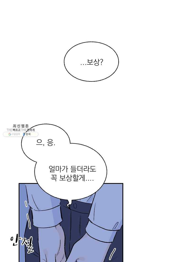 가깝고도 먼 14화 14