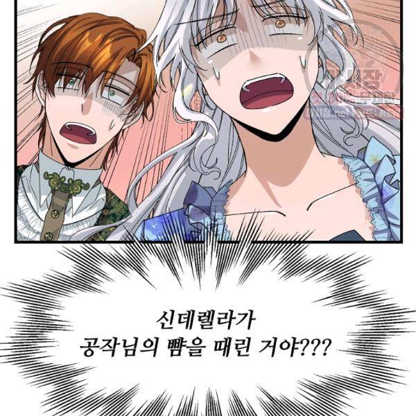 자보트를 새 언니라고 부르지 마세요 15화 5