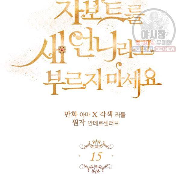 자보트를 새 언니라고 부르지 마세요 15화 7