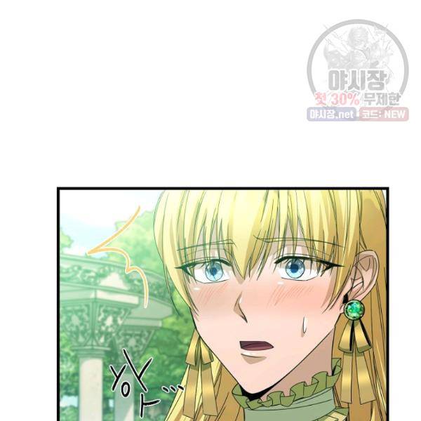 자보트를 새 언니라고 부르지 마세요 15화 8