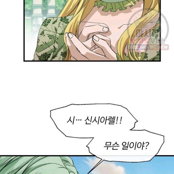 자보트를 새 언니라고 부르지 마세요 15화 9