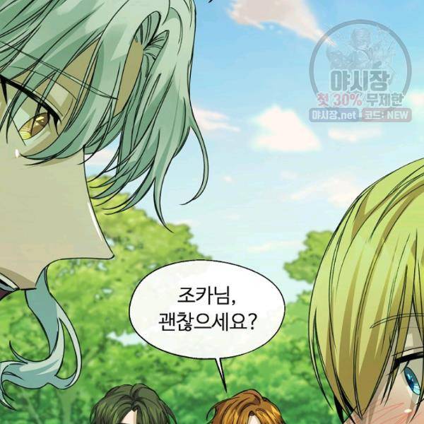 자보트를 새 언니라고 부르지 마세요 15화 10