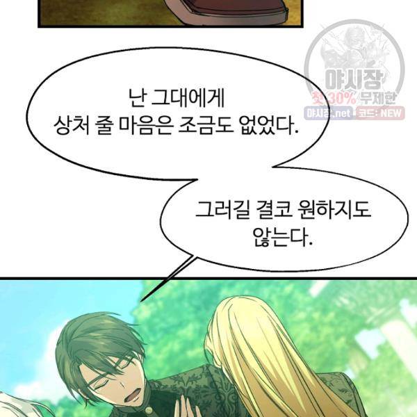 자보트를 새 언니라고 부르지 마세요 15화 13