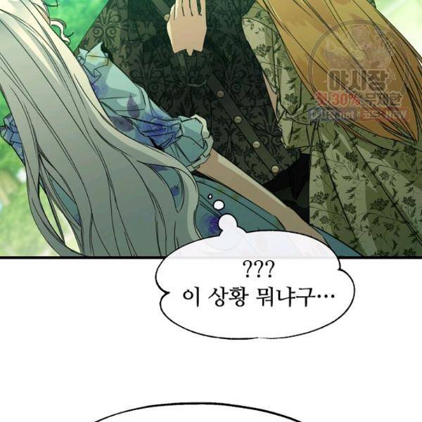 자보트를 새 언니라고 부르지 마세요 15화 14