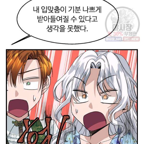 자보트를 새 언니라고 부르지 마세요 15화 15