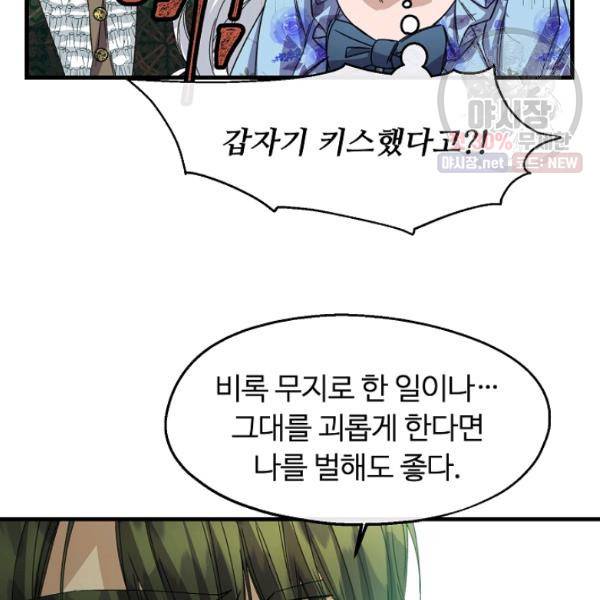 자보트를 새 언니라고 부르지 마세요 15화 16