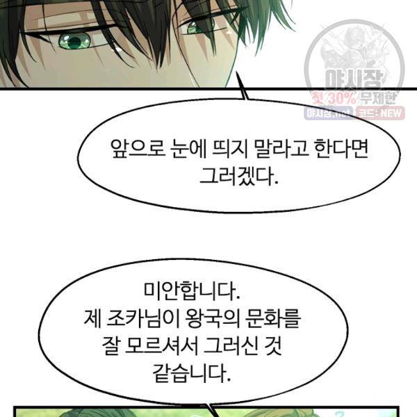 자보트를 새 언니라고 부르지 마세요 15화 17