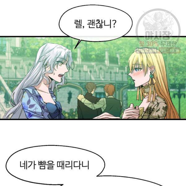 자보트를 새 언니라고 부르지 마세요 15화 19