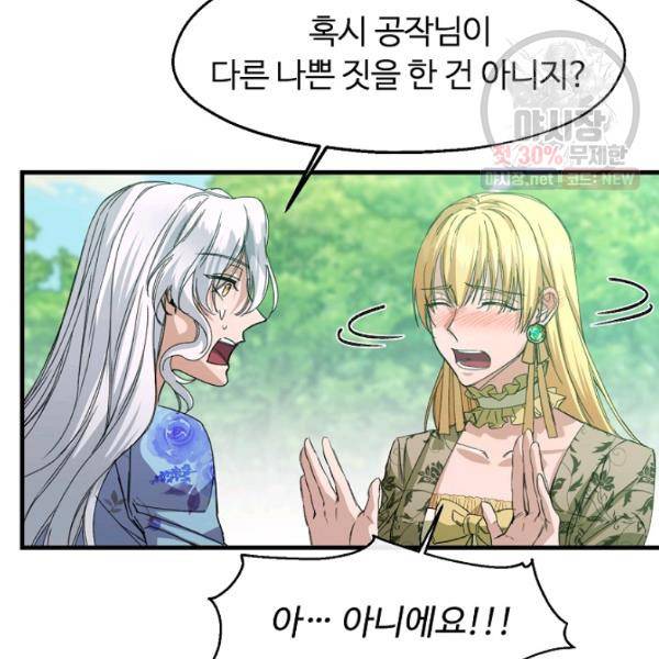 자보트를 새 언니라고 부르지 마세요 15화 20