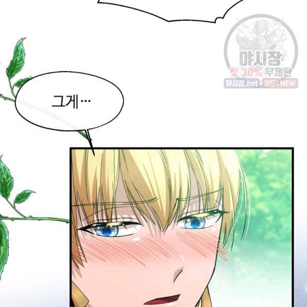 자보트를 새 언니라고 부르지 마세요 15화 21