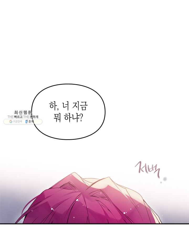 악역의 엔딩은 죽음뿐 57화 3