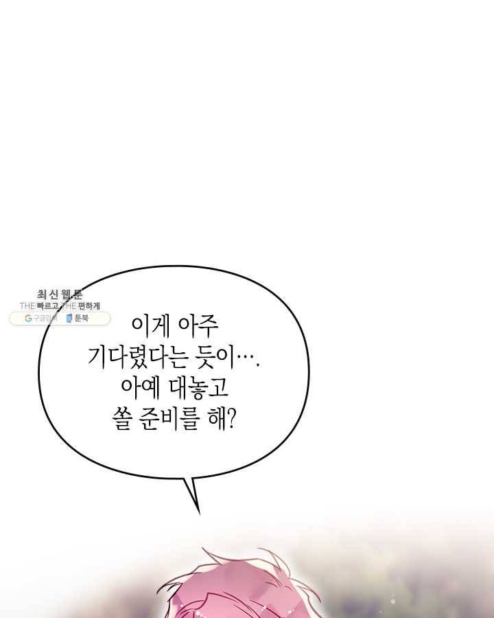 악역의 엔딩은 죽음뿐 57화 4