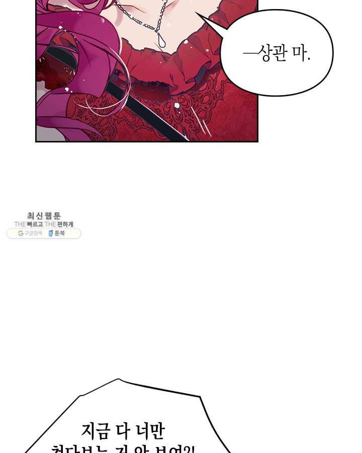 악역의 엔딩은 죽음뿐 57화 7