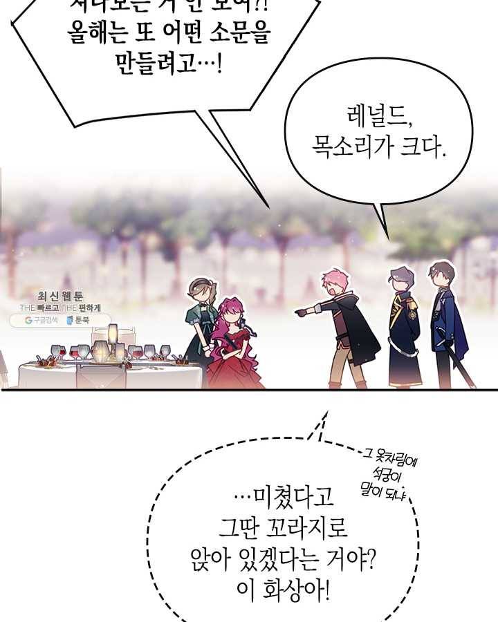 악역의 엔딩은 죽음뿐 57화 8