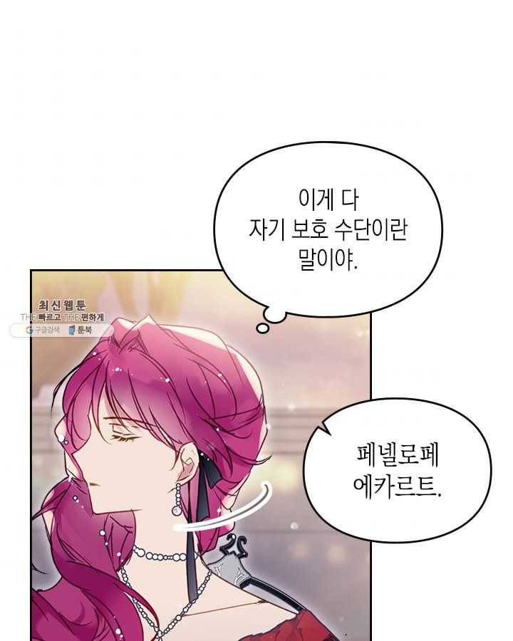 악역의 엔딩은 죽음뿐 57화 10