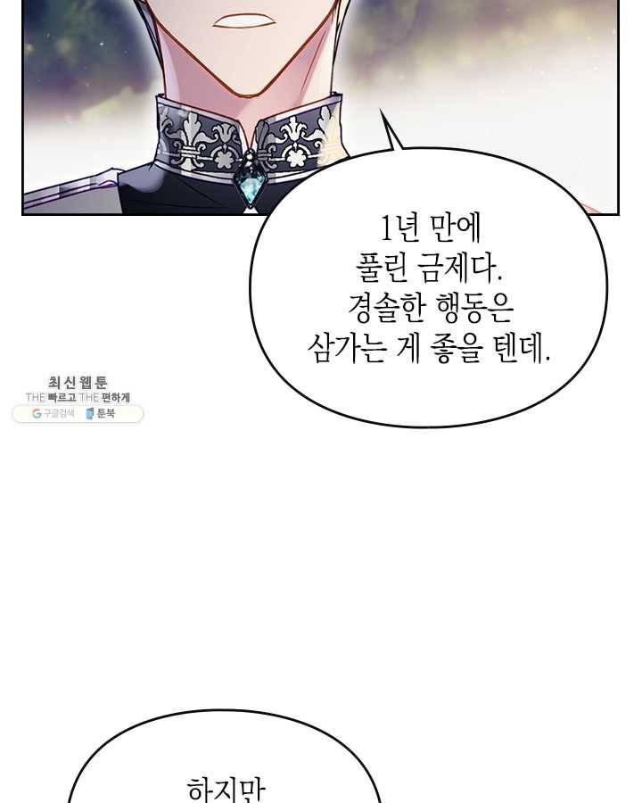 악역의 엔딩은 죽음뿐 57화 12