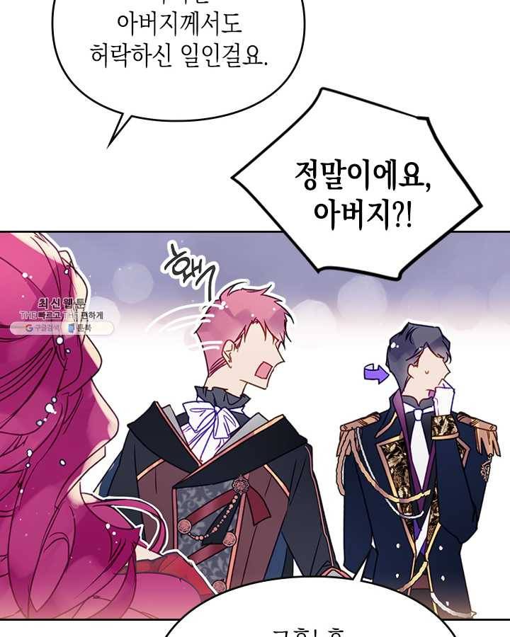 악역의 엔딩은 죽음뿐 57화 13