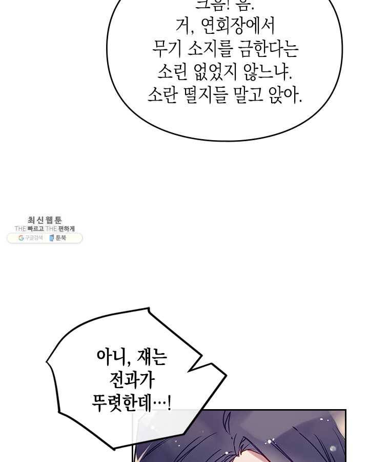 악역의 엔딩은 죽음뿐 57화 14