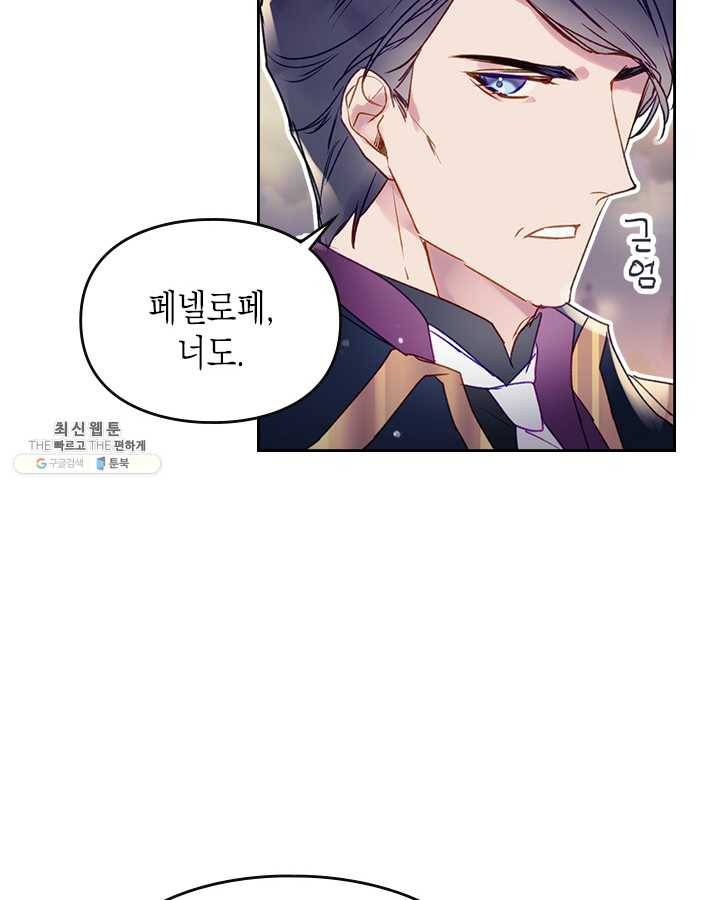 악역의 엔딩은 죽음뿐 57화 15