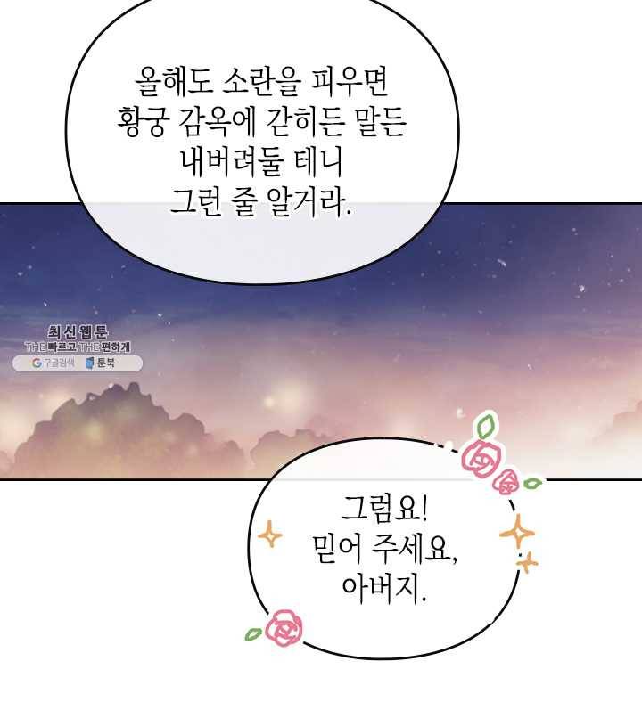 악역의 엔딩은 죽음뿐 57화 16