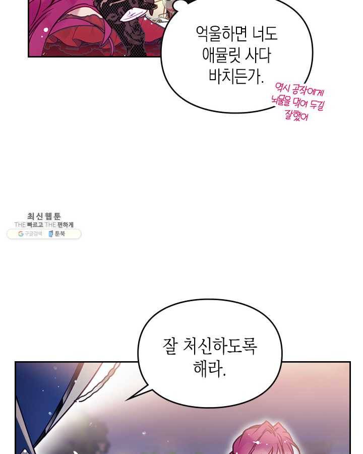 악역의 엔딩은 죽음뿐 57화 18