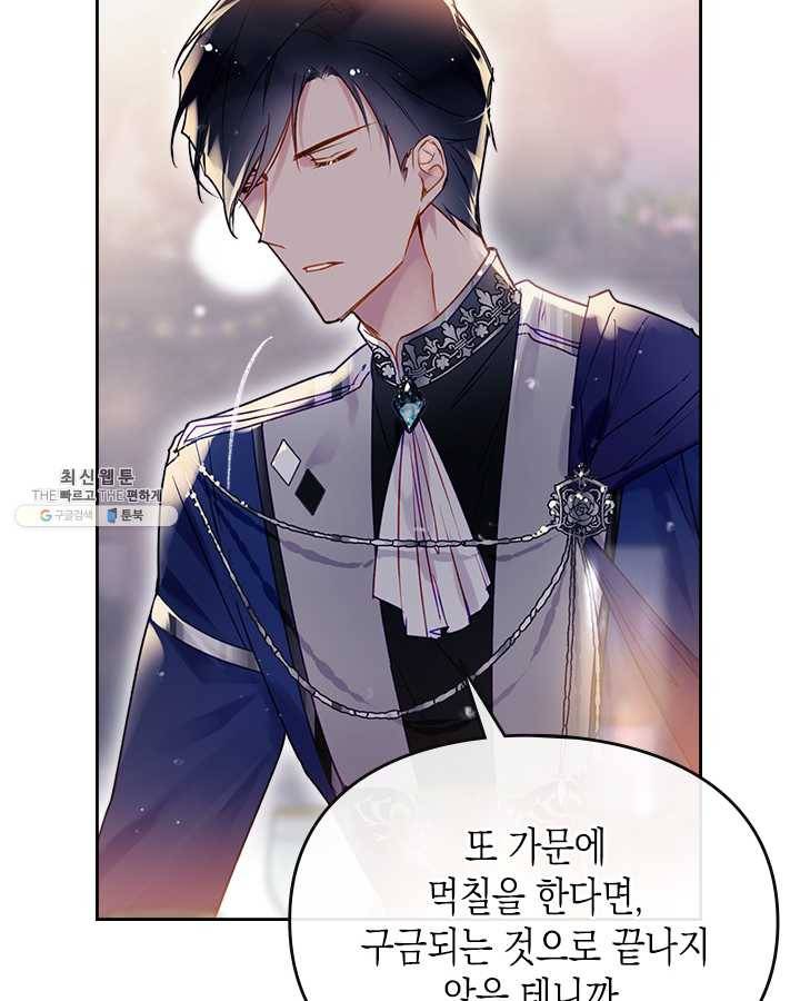 악역의 엔딩은 죽음뿐 57화 20