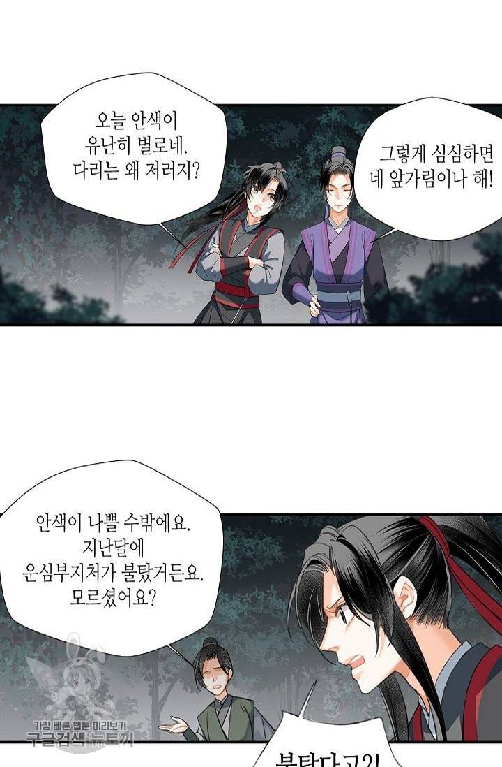 마도조사 149화 2