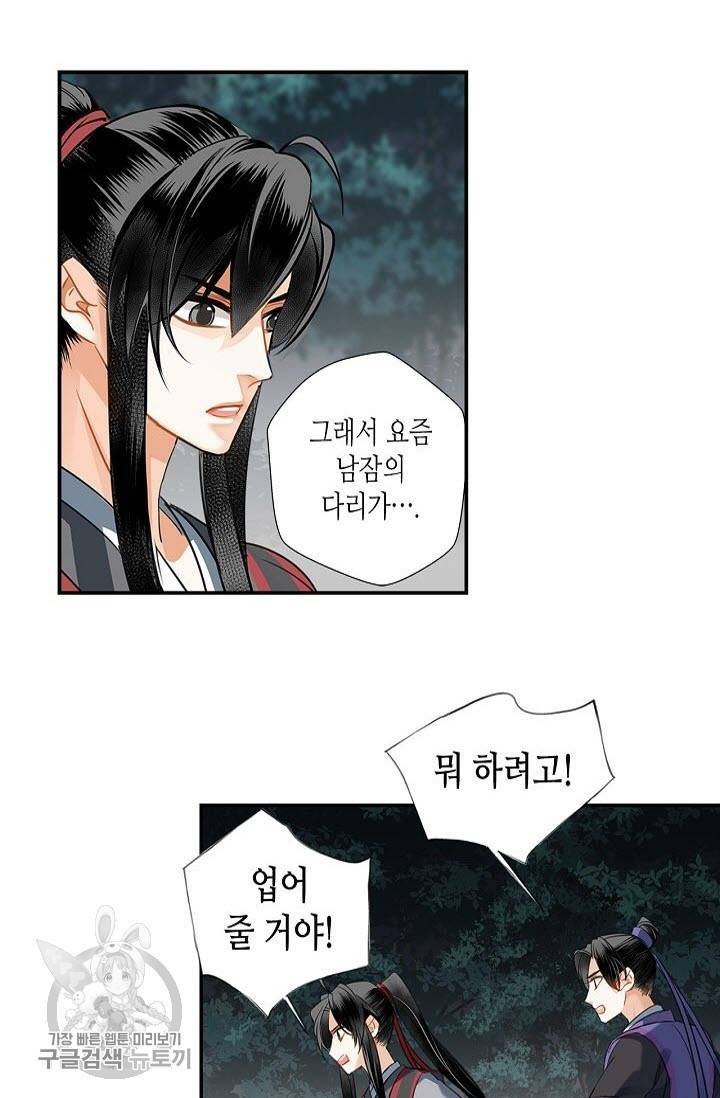마도조사 149화 5