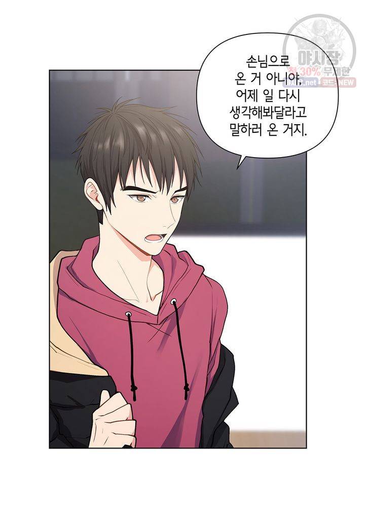 다정하게 쓰담쓰담 22화 3