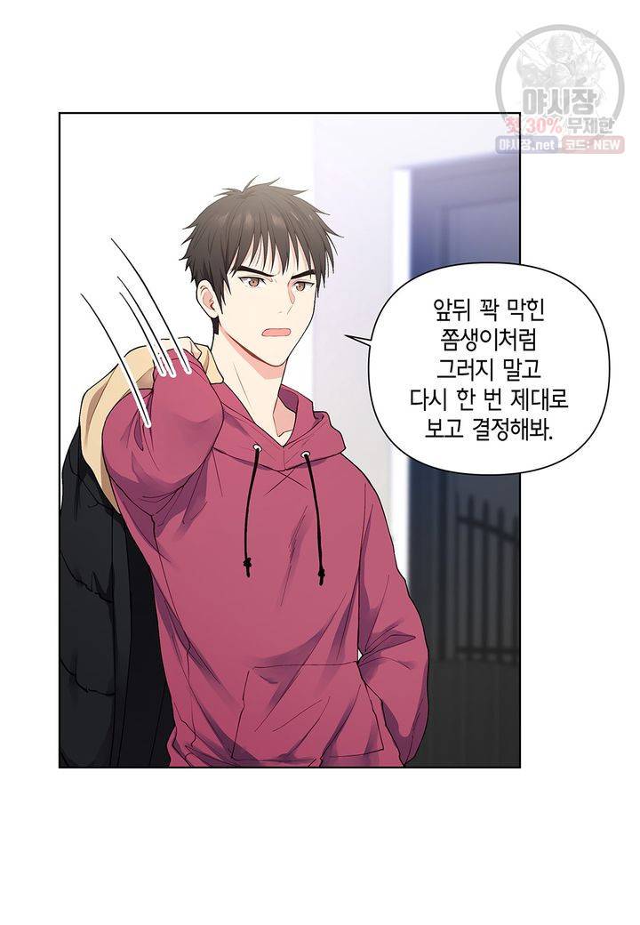 다정하게 쓰담쓰담 22화 5