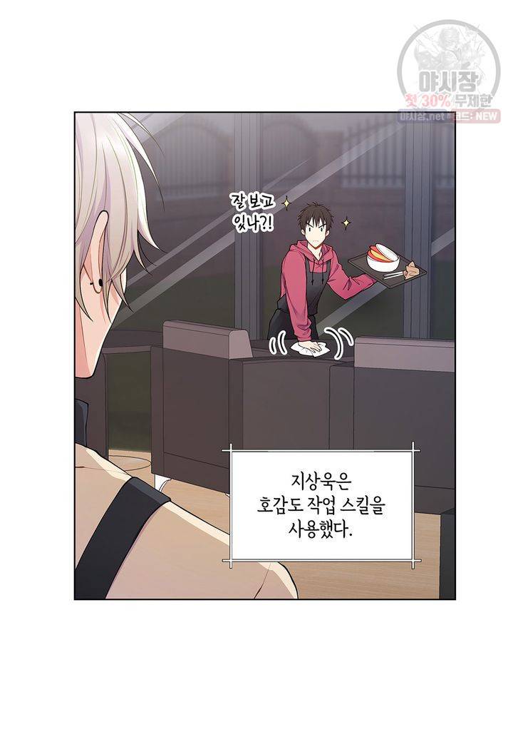 다정하게 쓰담쓰담 22화 10