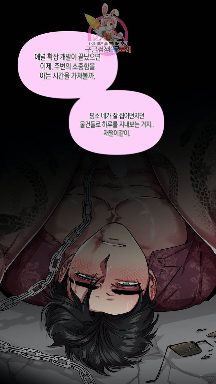 사육액정 10화 ep4 상편 : 서큐버스 궁극기 해금 2 2