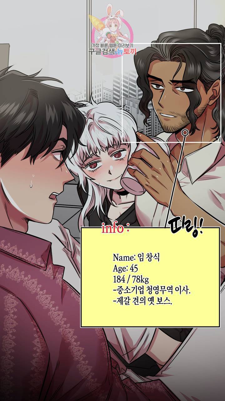 사육액정 10화 ep4 상편 : 서큐버스 궁극기 해금 2 18