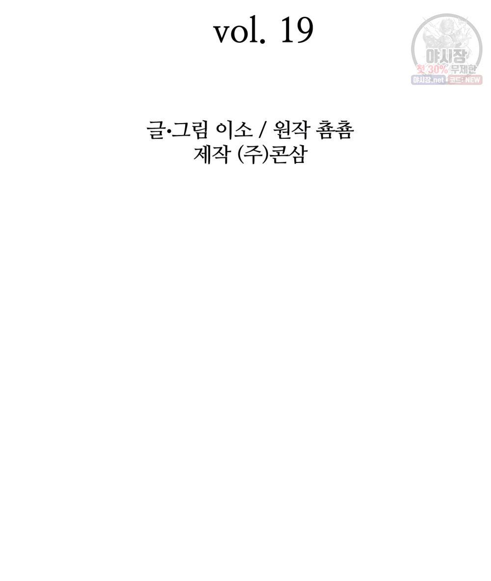 위험수위(리디북스) 19화 2