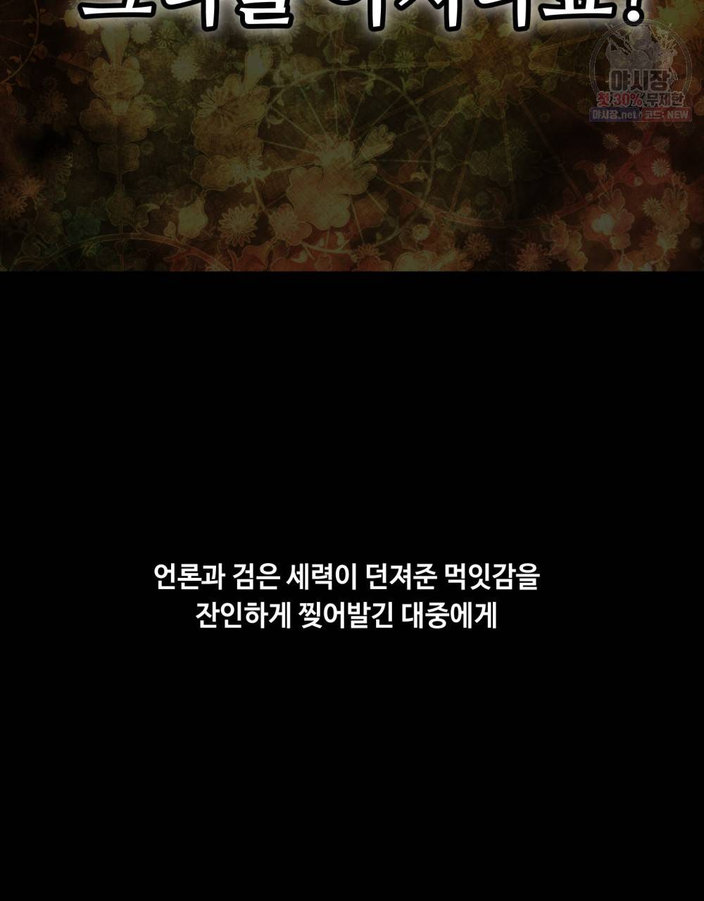 위험수위(리디북스) 19화 11