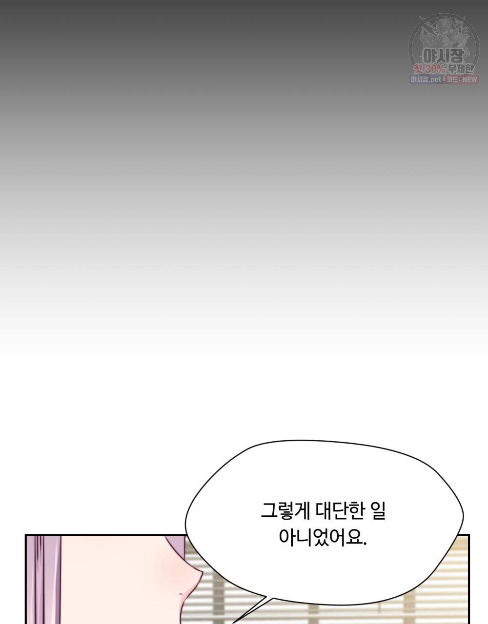 위험수위(리디북스) 19화 14