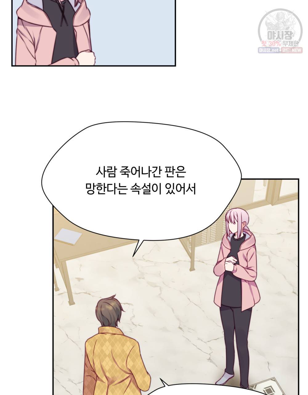 위험수위(리디북스) 19화 18