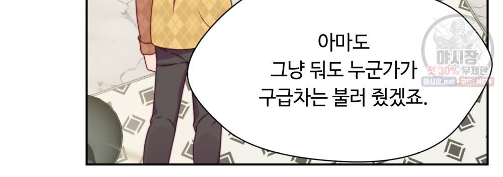 위험수위(리디북스) 19화 19